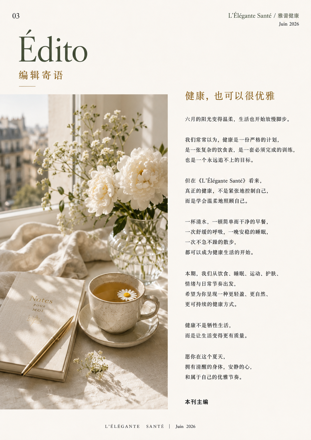 P03 Édito / 编辑寄语