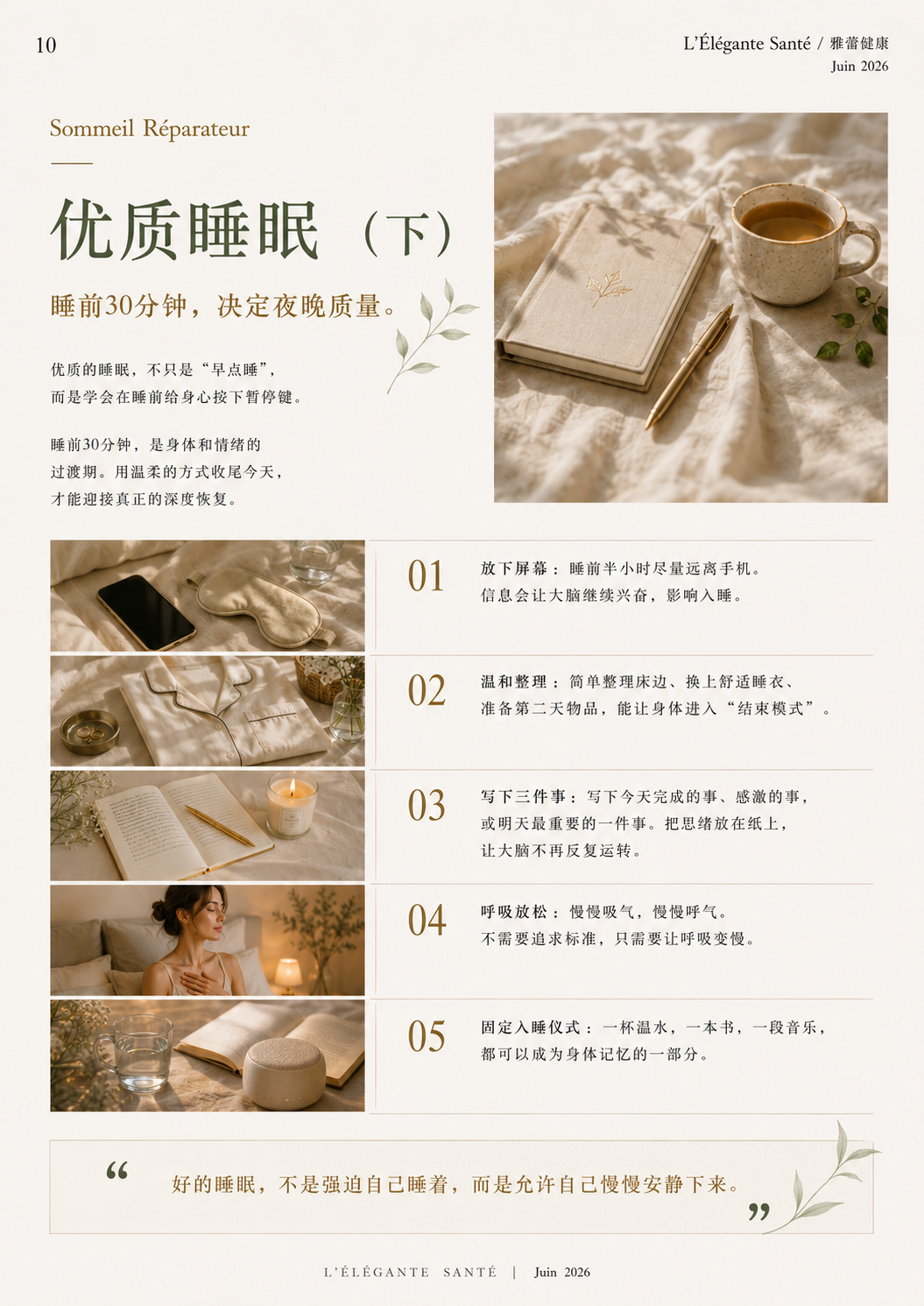 P10 优质睡眠（下）