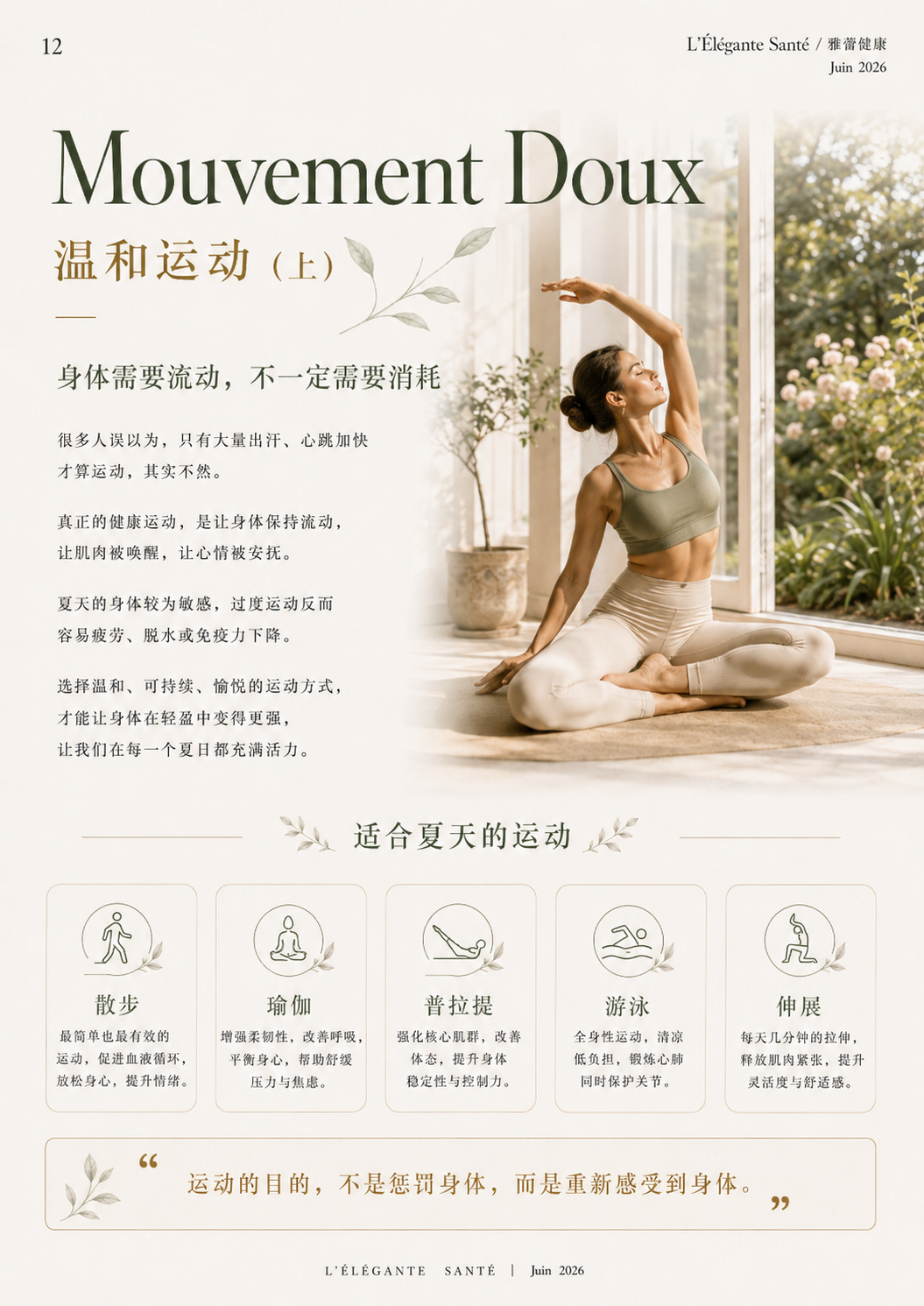 P12 温和运动（上）