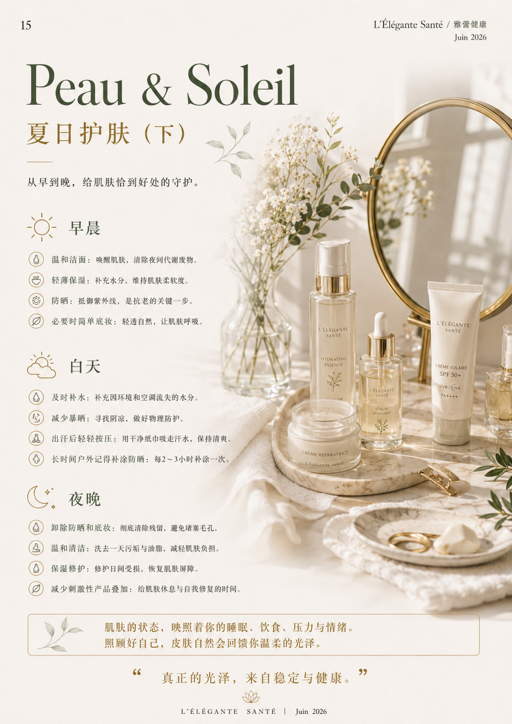 P15 夏日护肤（下）