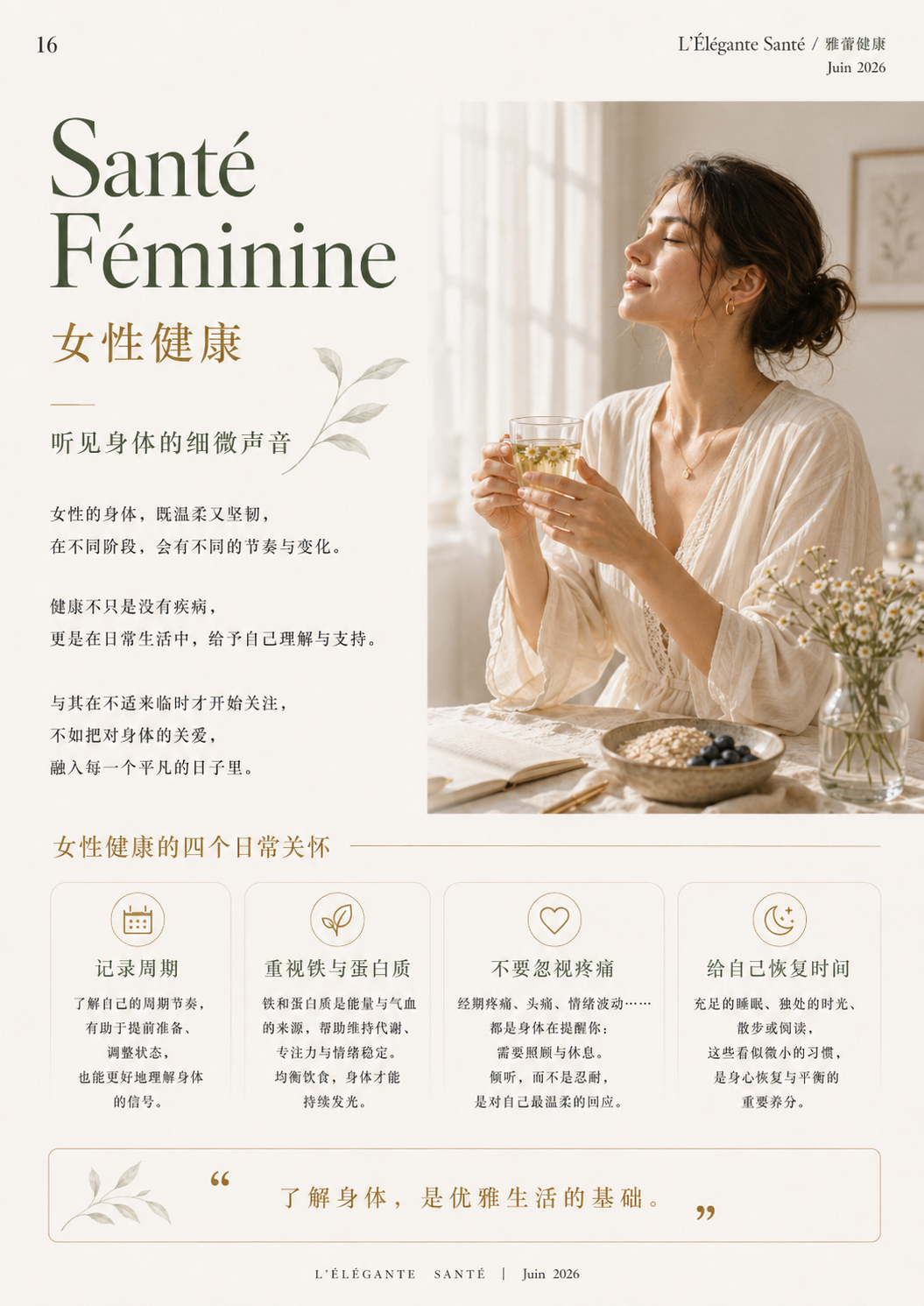 P16 女性健康