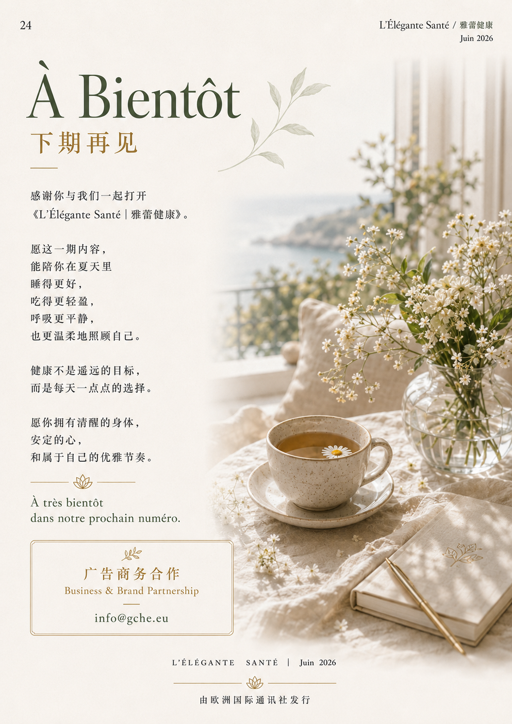 P24 封底 / À Bientôt